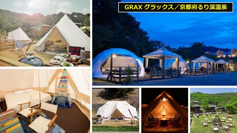 GRAX グラックス／京都府るり渓温泉
