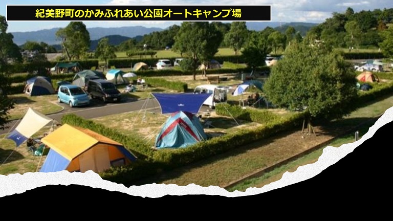 紀美野町のかみふれあい公園オートキャンプ場