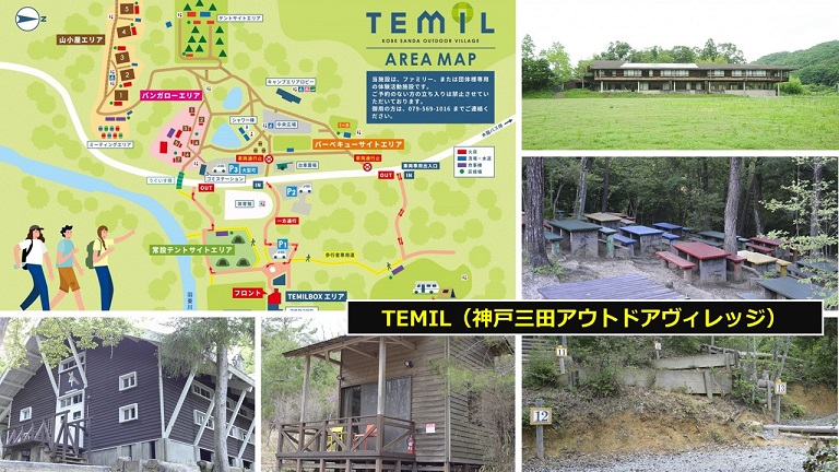 TEMIL（神戸三田アウトドアヴィレッジ）